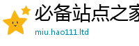 王中王493333WWW马头诗便7777788888管家婆老家凤凰网